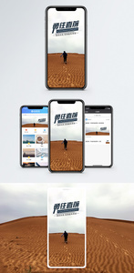 勇往直前手机海报配图图片