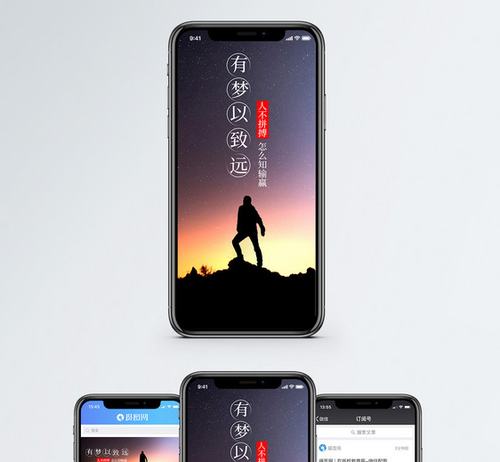 有梦以致远手机海报配图图片