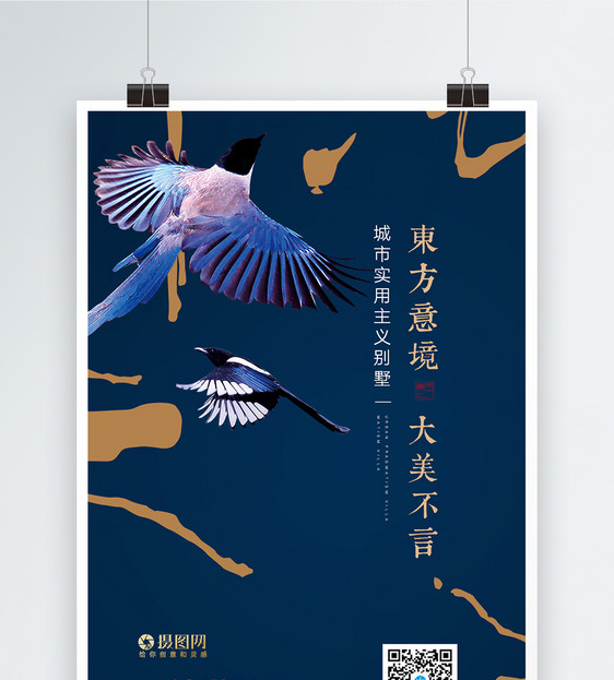 新中式大气深色海报图片