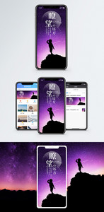 瞭望远方手机海报配图图片