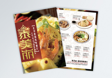 泰式餐厅菜单高清图片