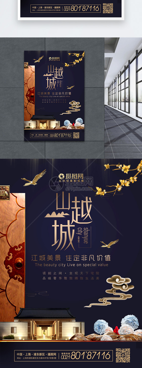 新中式黑色房地产海报图片