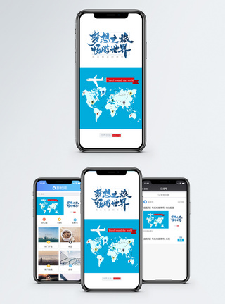 世界旅游日手机海报配图图片