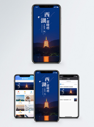 西湖背景西湖雷峰塔手机海报配图模板