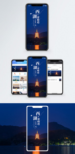 西湖雷峰塔手机海报配图图片