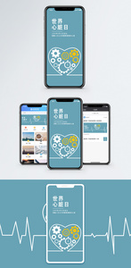 心脏日手机海报配图图片