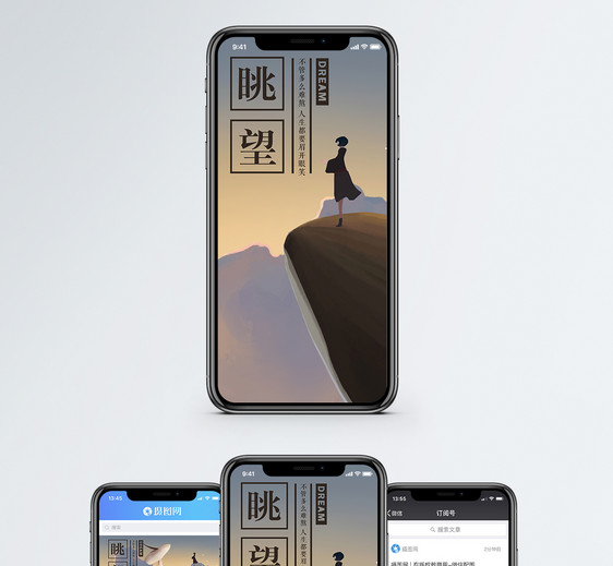眺望手机海报配图图片
