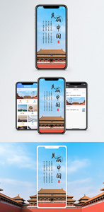 美丽中国手机海报配图图片