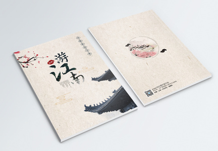 新中式旅游度假画册封面图片