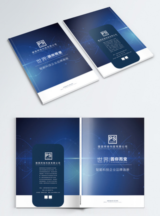 蓝色科技画册封面IT科技企业画册封面模板