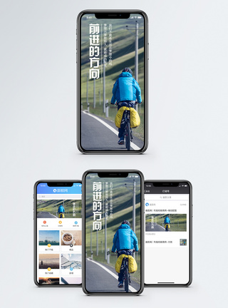 前进方向手机海报配图图片