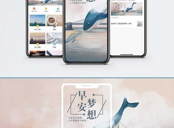 早安梦想手机海报配图图片