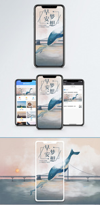 早安梦想手机海报配图图片