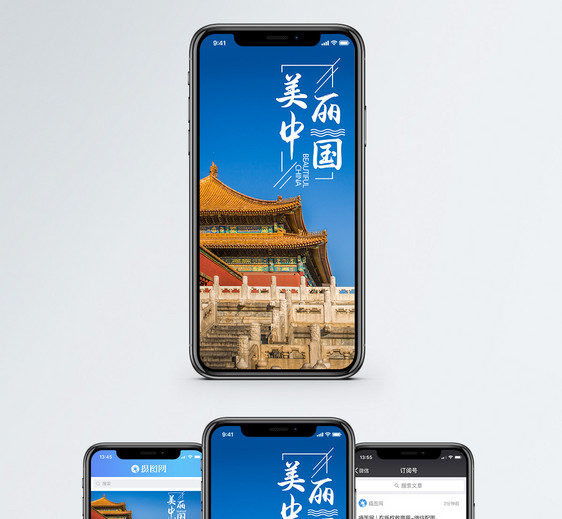 美丽中国手机海报配图图片