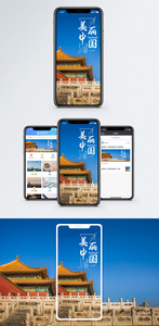 美丽中国手机海报配图图片