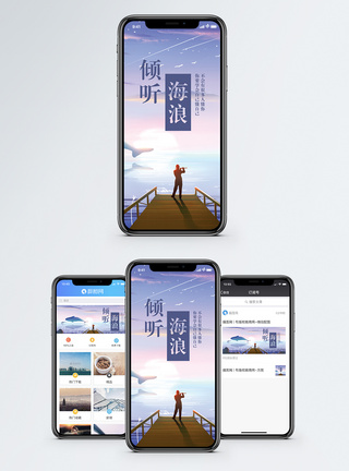 倾听海浪手机海报配图模板