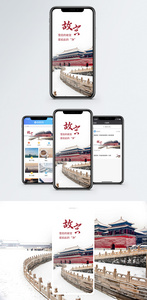 雪后故宫手机海报配图图片