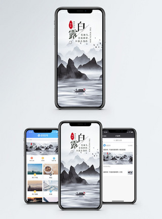 白露手机海报配图图片