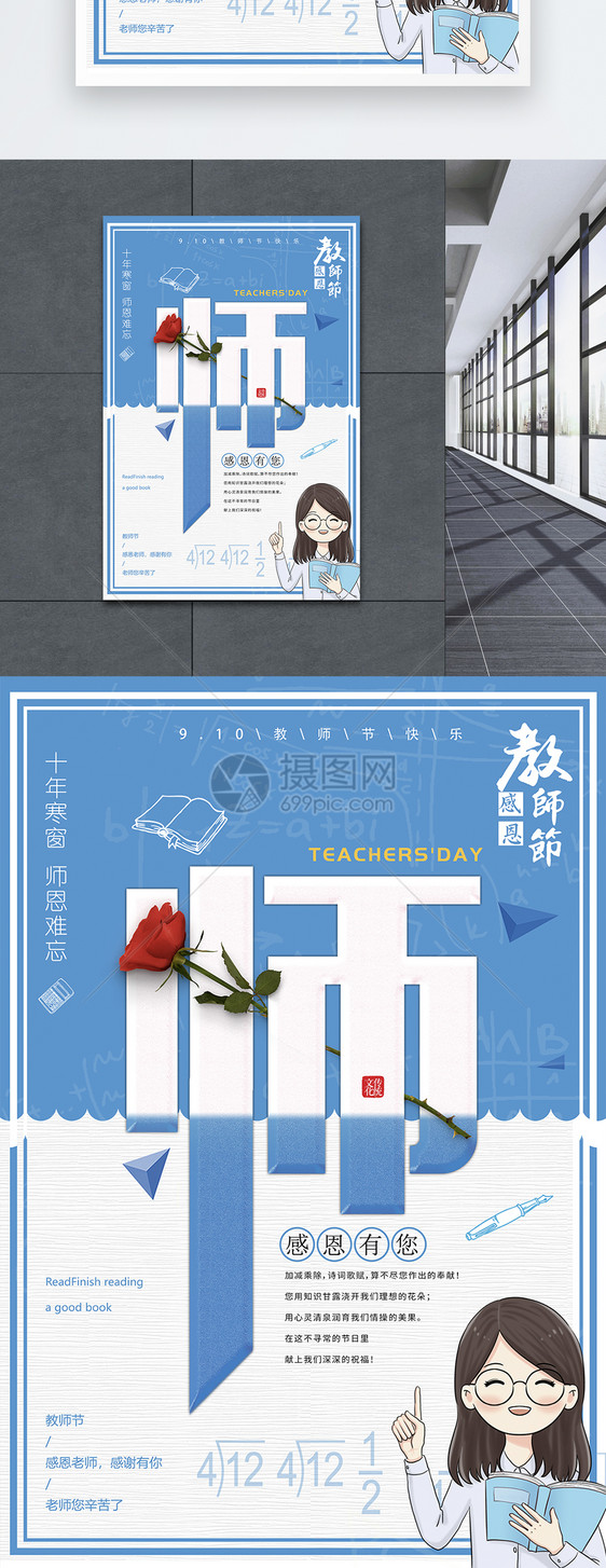 教师节海报图片