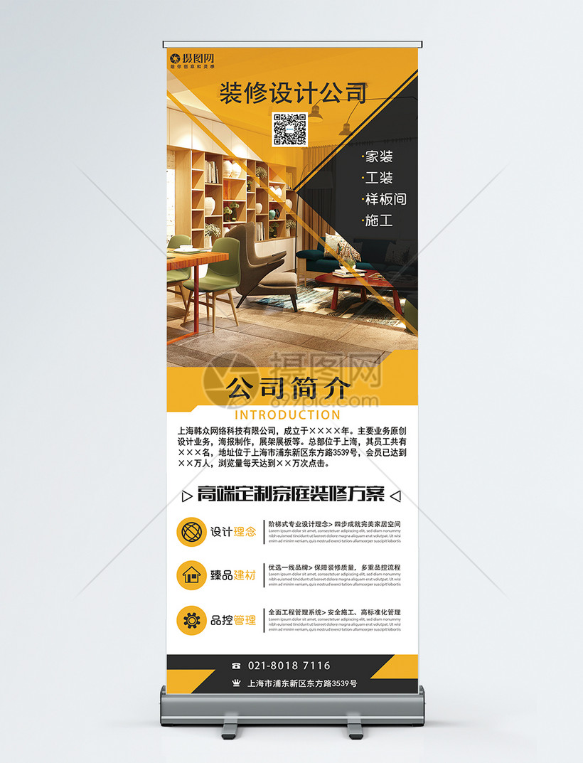 装修设计公司介绍x展架