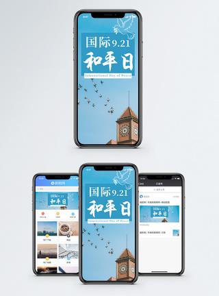 国际和平日手机海报配图图片