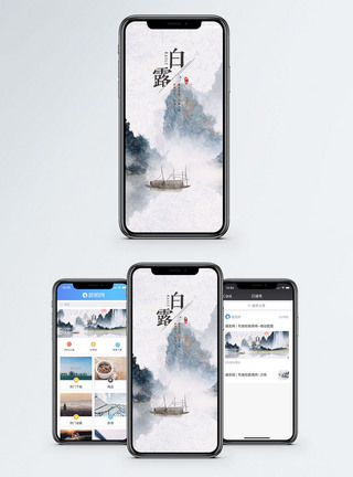 白露手机海报配图图片