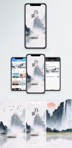 白露手机海报配图图片