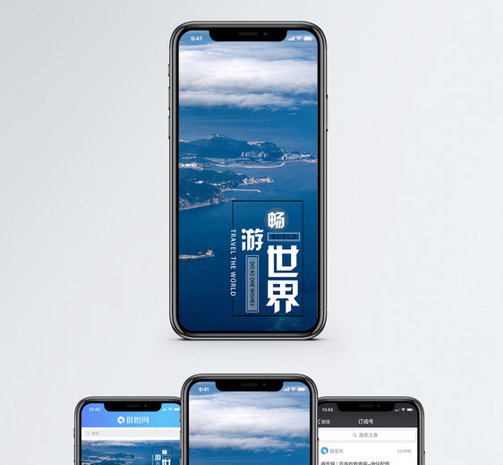 畅游世界手机海报配图图片