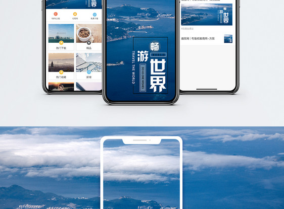 畅游世界手机海报配图图片