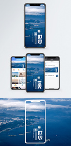 畅游世界手机海报配图图片