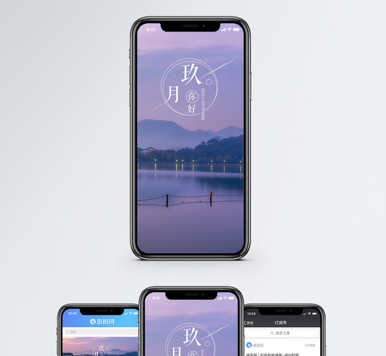 九月手机海报配图图片