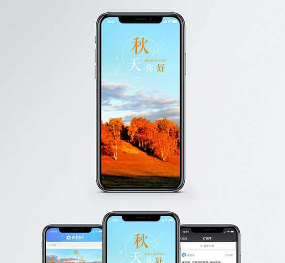 秋天手机海报配图图片