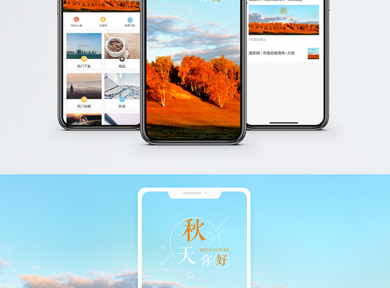 秋天手机海报配图图片