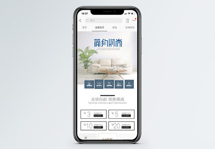 淘宝无线端简约家具首页模板图片