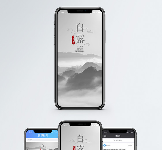 白露手机海报配图图片