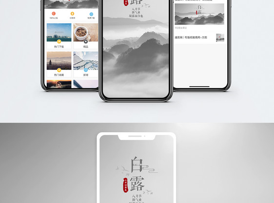 白露手机海报配图图片