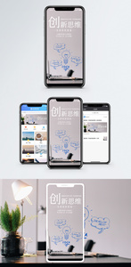 创新思维手机海报配图图片