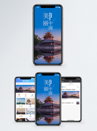 美丽中国手机海报配图图片