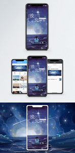 晚安梦想手机海报配图图片