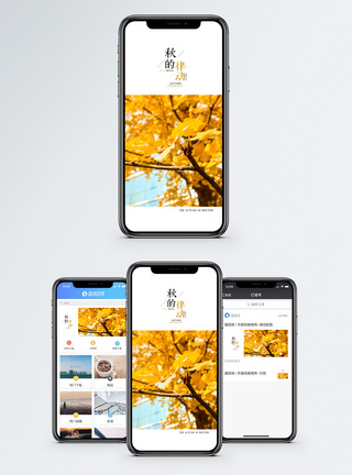 秋的律动手机海报配图图片