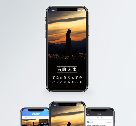 未来的自己手机海报配图图片