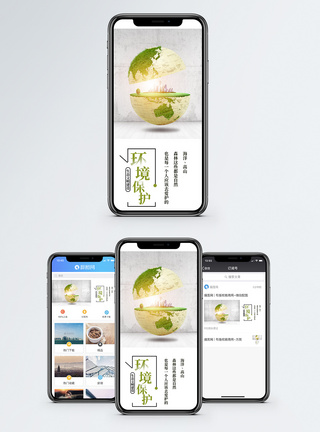环保手机海报配图图片