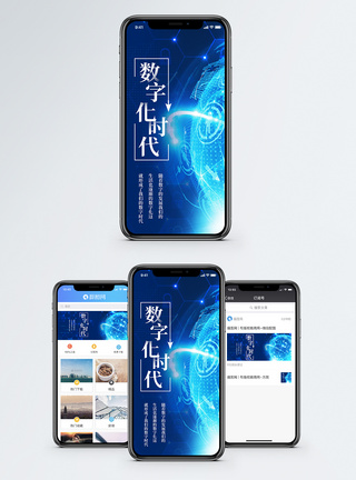 数字化互联网科技手机海报配图模板