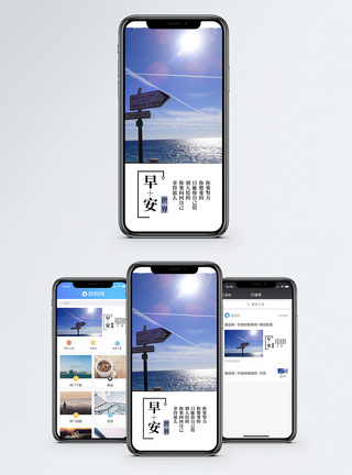 早安手机海报配图图片