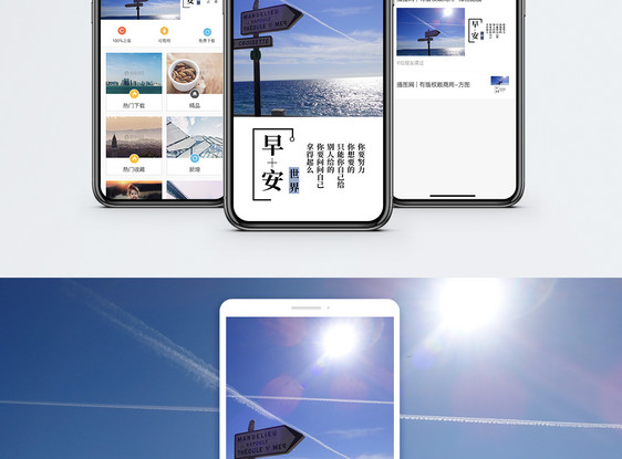 早安手机海报配图图片