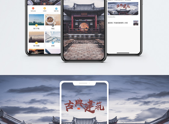 古典建筑手机海报配图图片