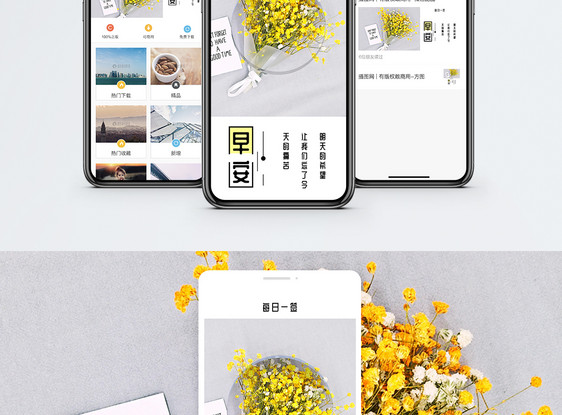 早安日签手机海报配图图片