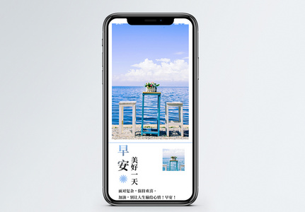 心情日签手机海报配图高清图片
