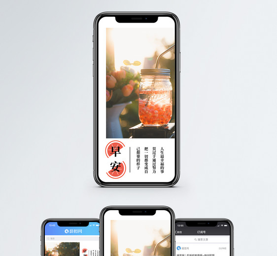 早安手机海报配图图片