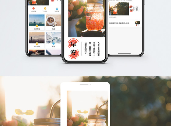 早安手机海报配图图片